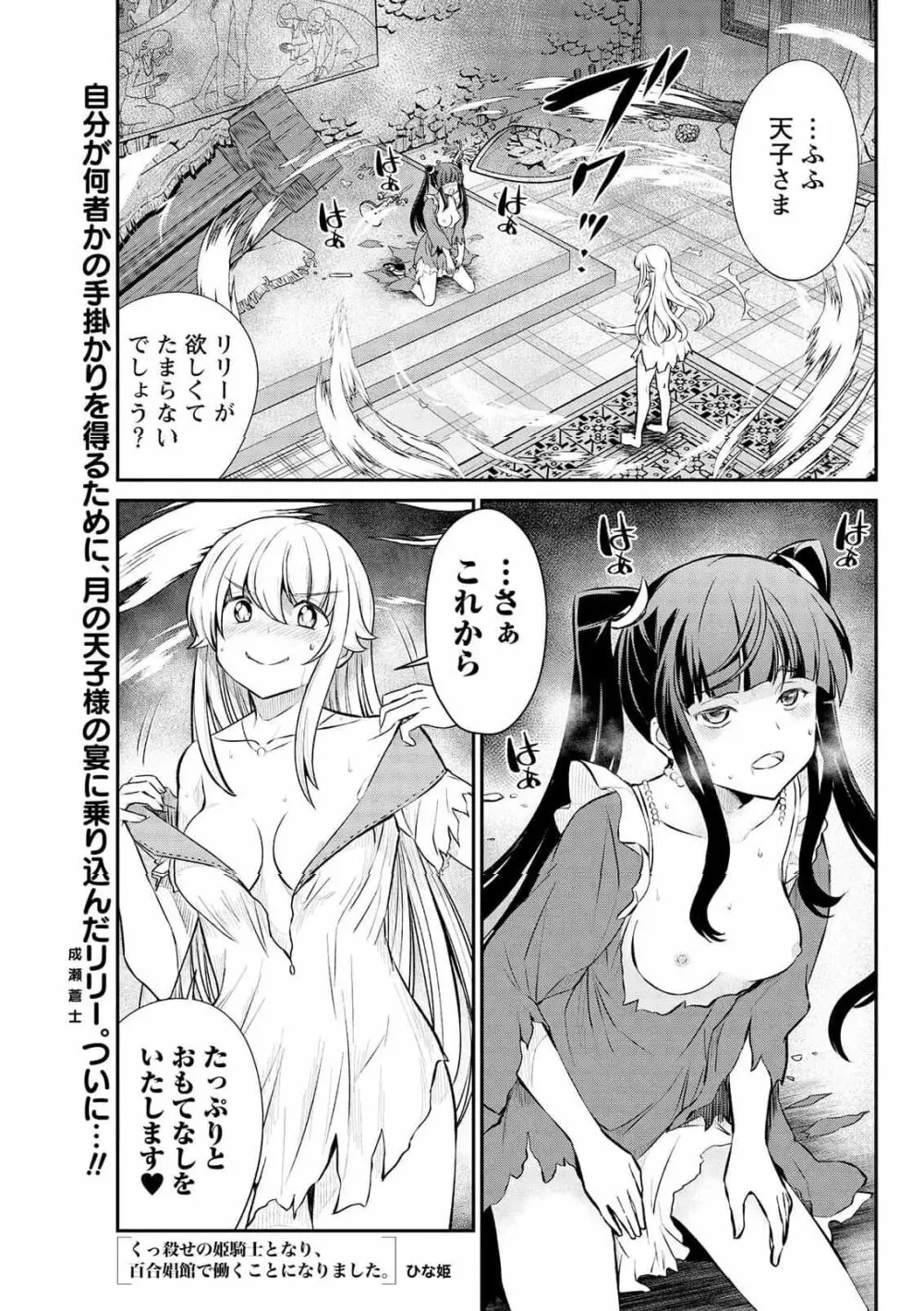 くっ殺せの姫騎士となり、百合娼館で働くことになりました。 第15話 2ページ