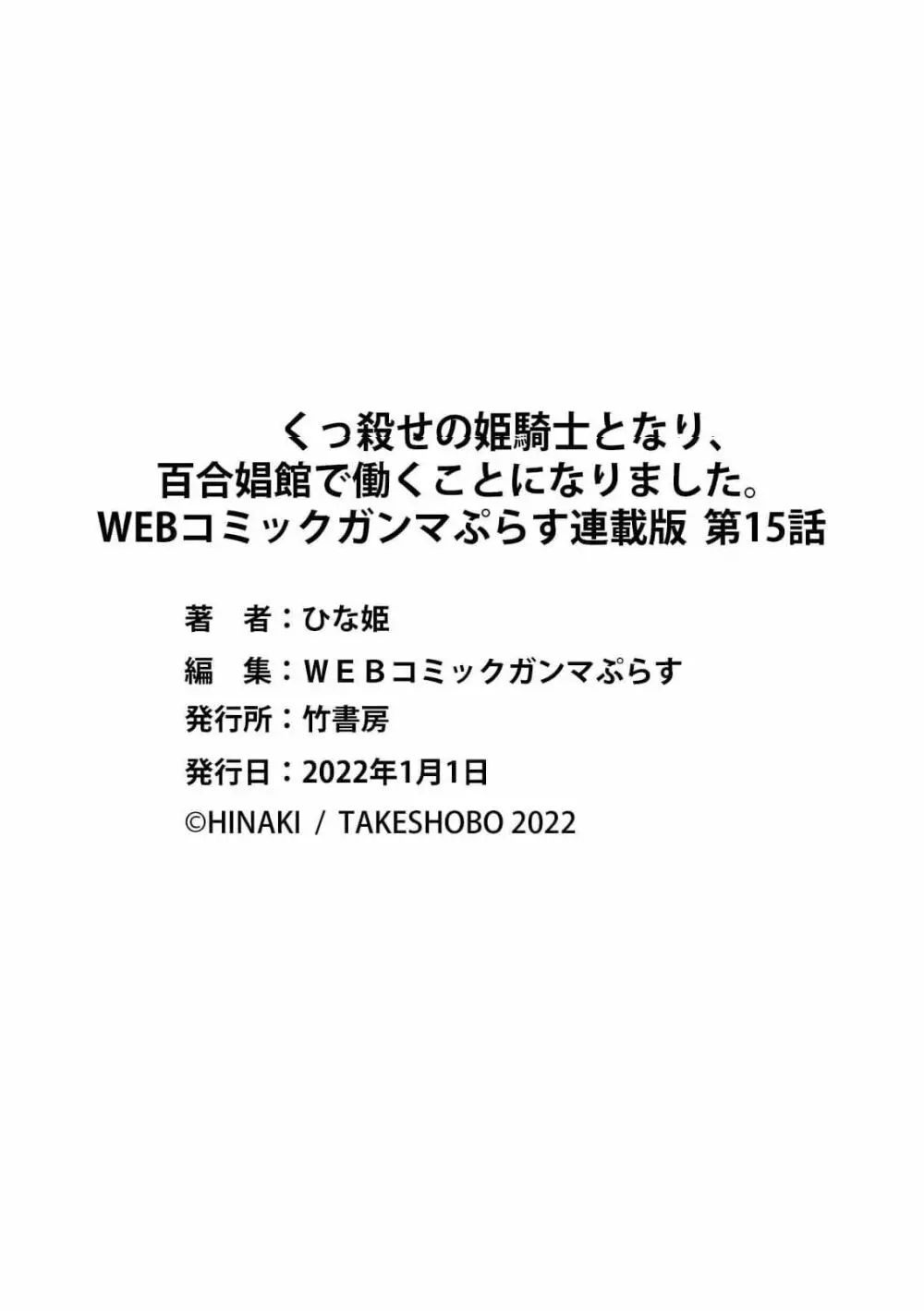 くっ殺せの姫騎士となり、百合娼館で働くことになりました。 第15話 22ページ