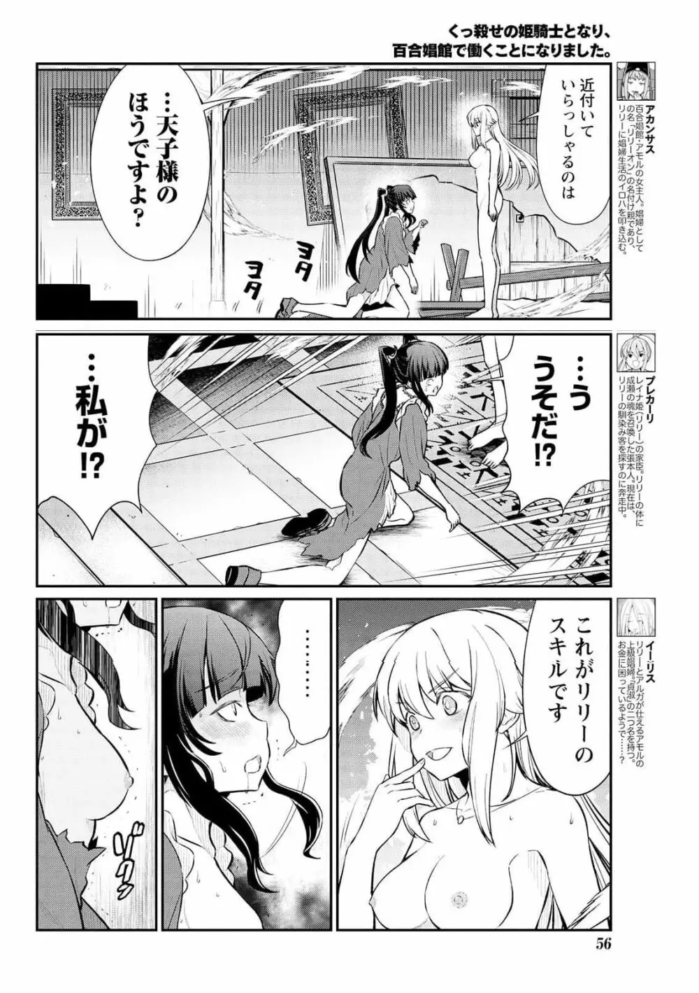 くっ殺せの姫騎士となり、百合娼館で働くことになりました。 第15話 5ページ