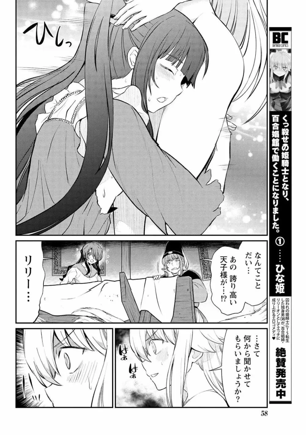 くっ殺せの姫騎士となり、百合娼館で働くことになりました。 第15話 7ページ