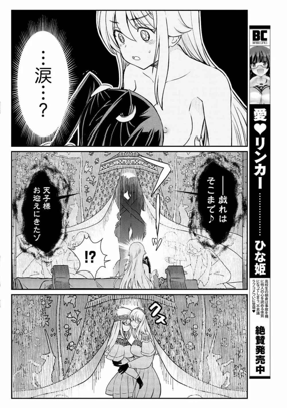 くっ殺せの姫騎士となり、百合娼館で働くことになりました。 第15話 9ページ