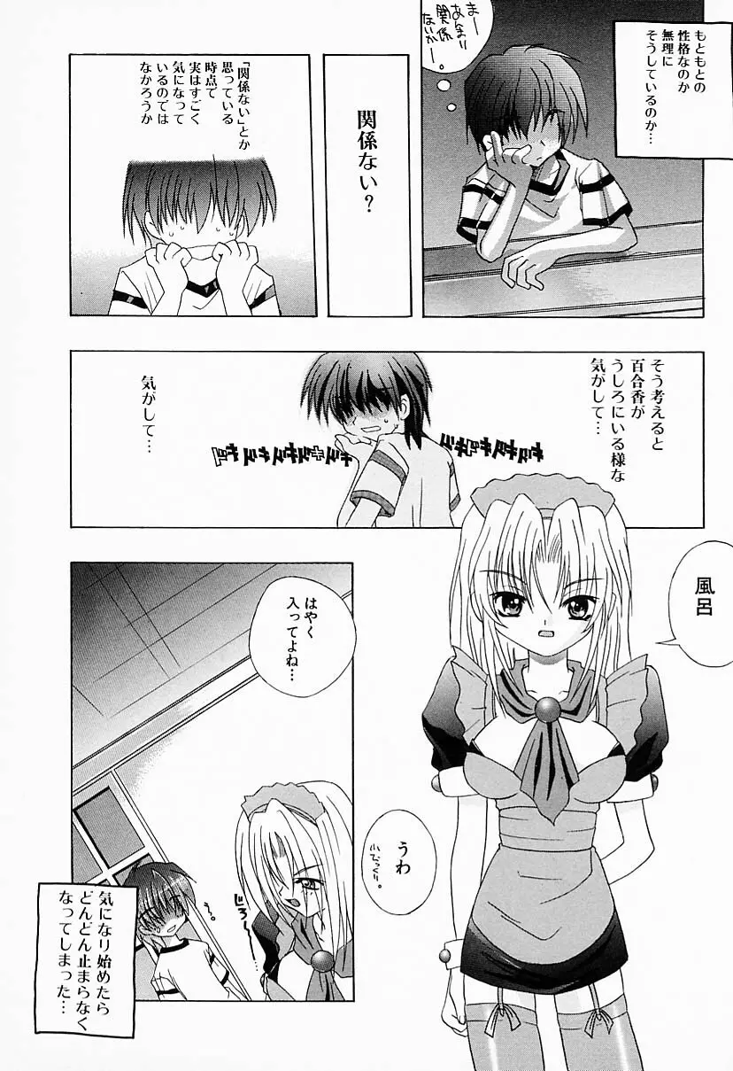 彼女はメイド 115ページ