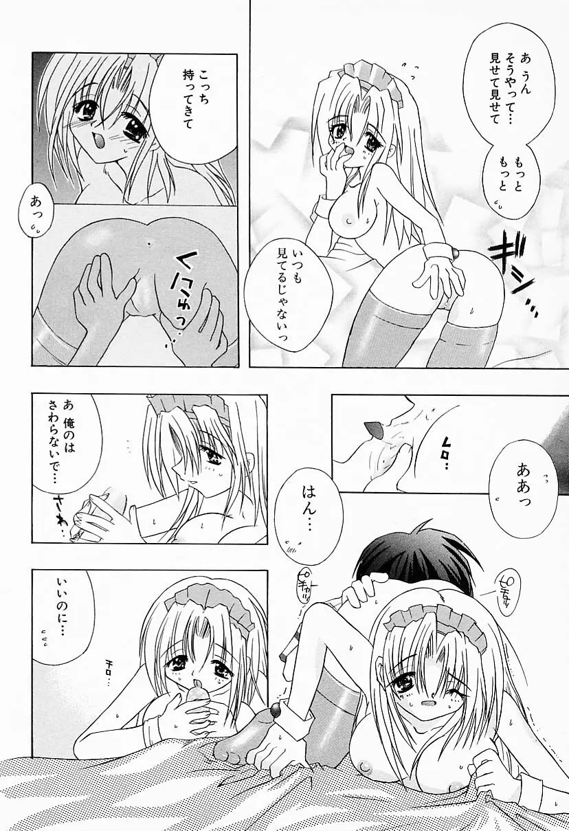 彼女はメイド 118ページ