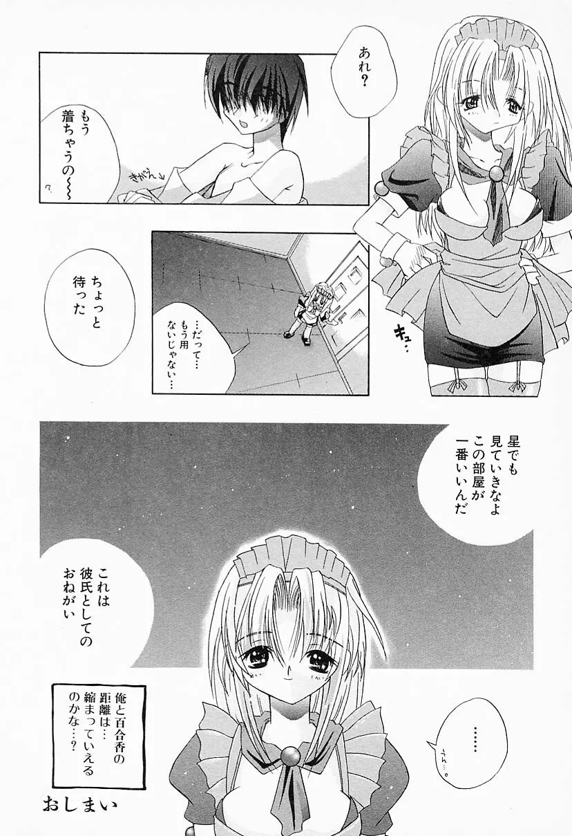 彼女はメイド 124ページ