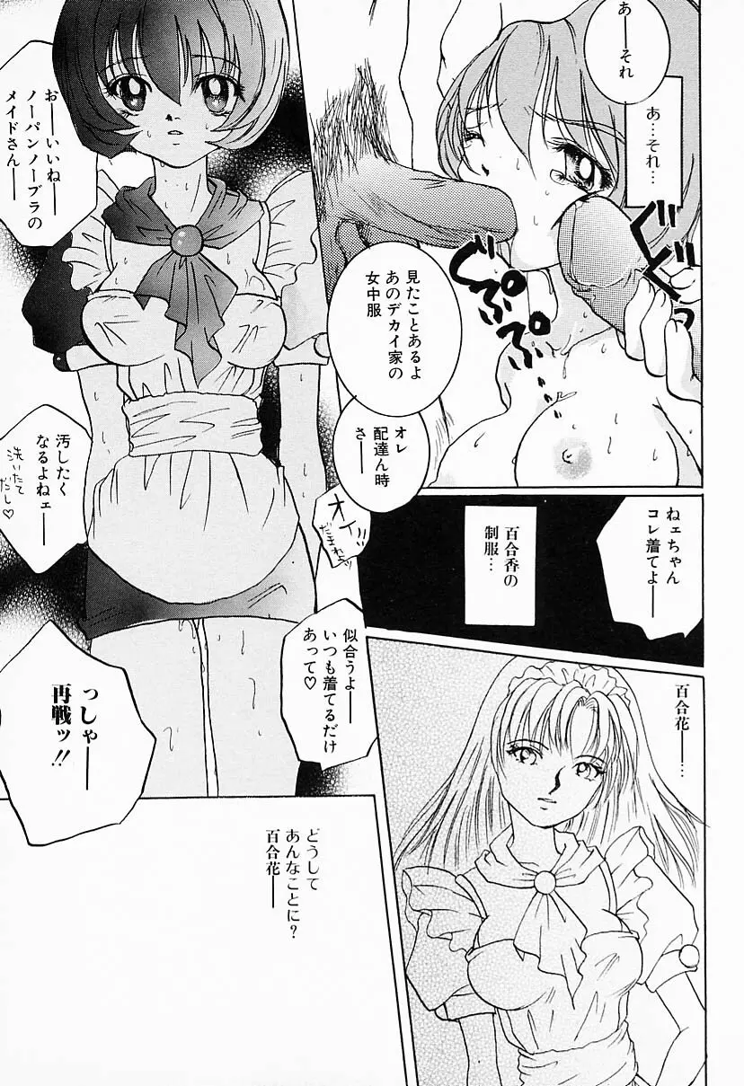 彼女はメイド 131ページ