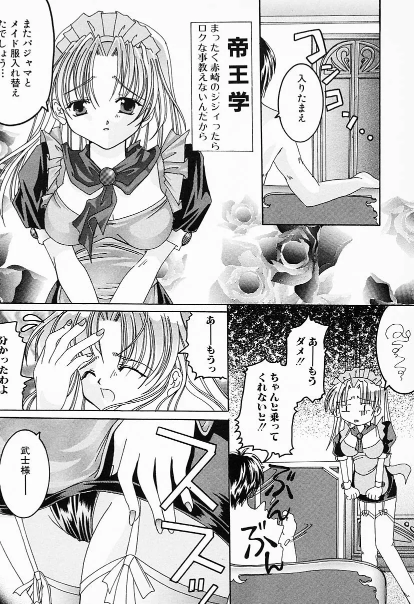 彼女はメイド 154ページ