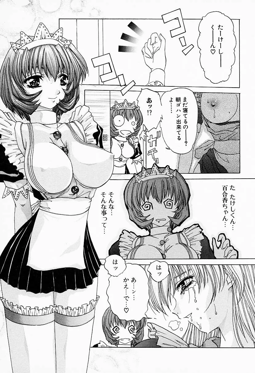 彼女はメイド 97ページ