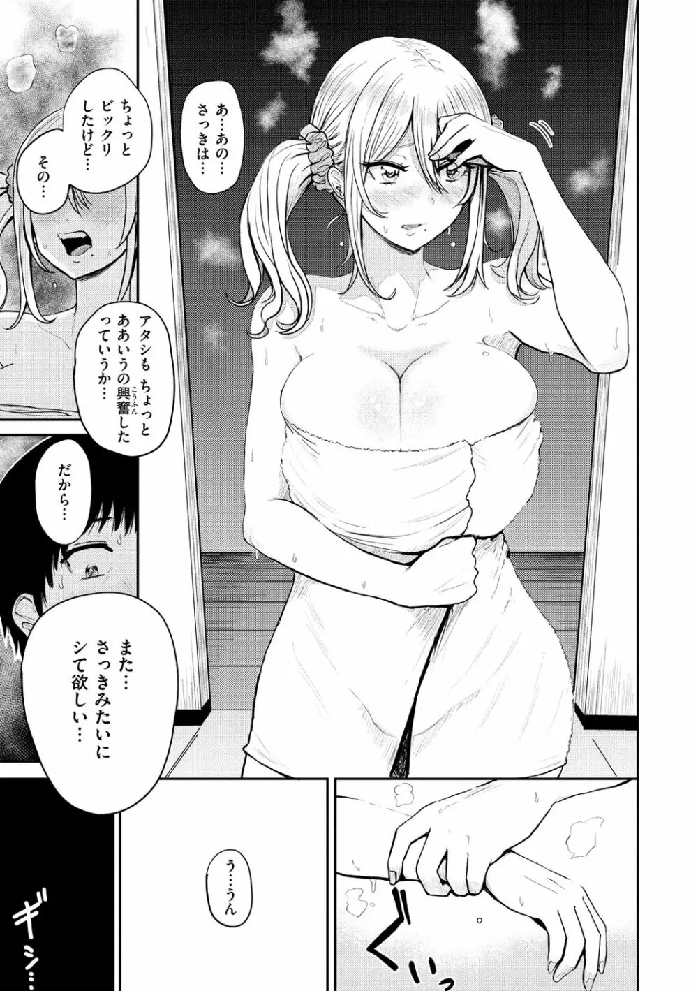 パイもり～巨乳100%～ 67ページ