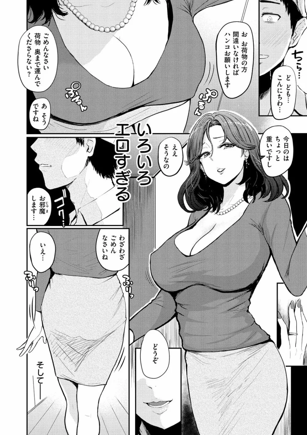 パイもり～巨乳100%～ 78ページ