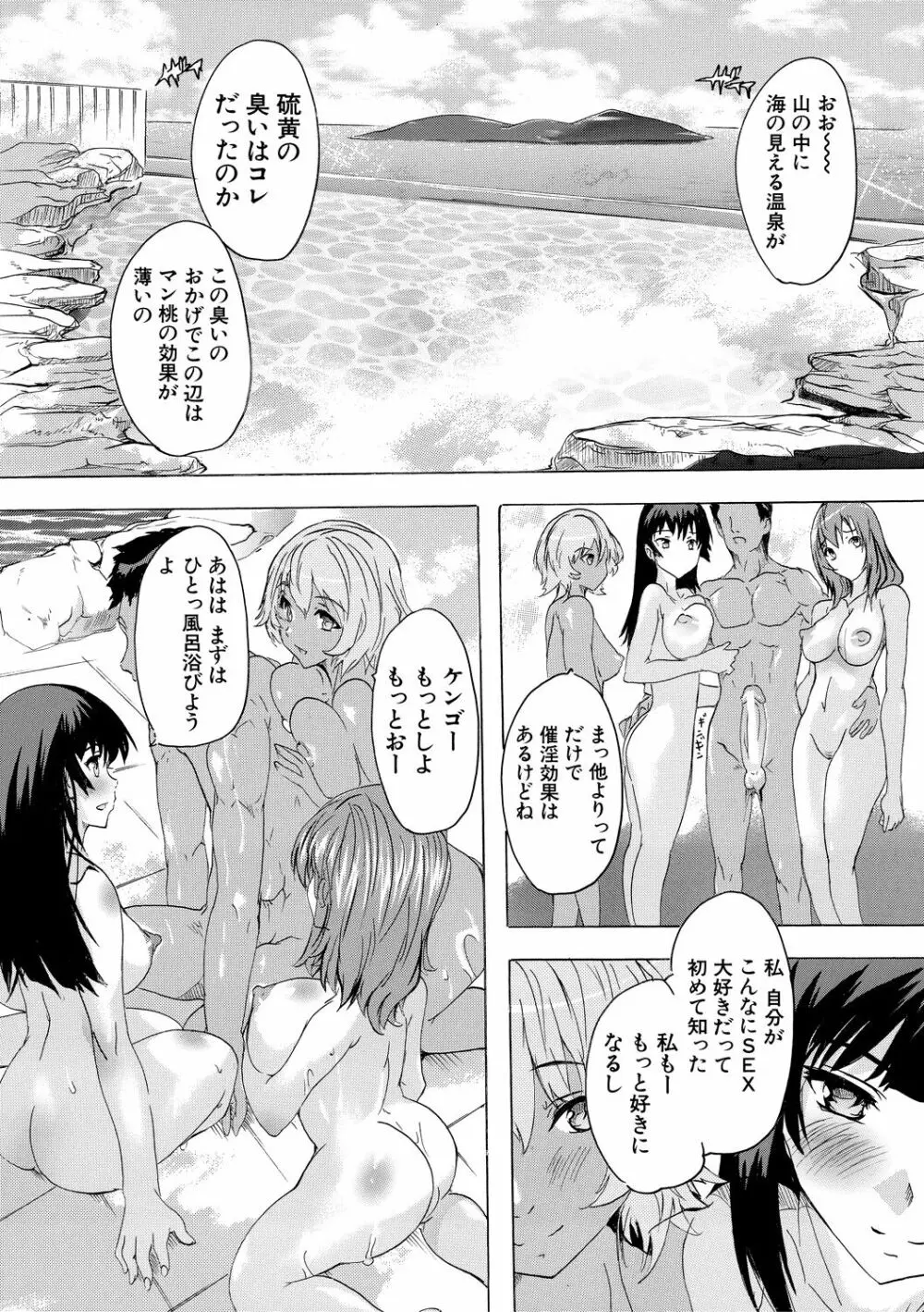 催淫!全裸島 119ページ