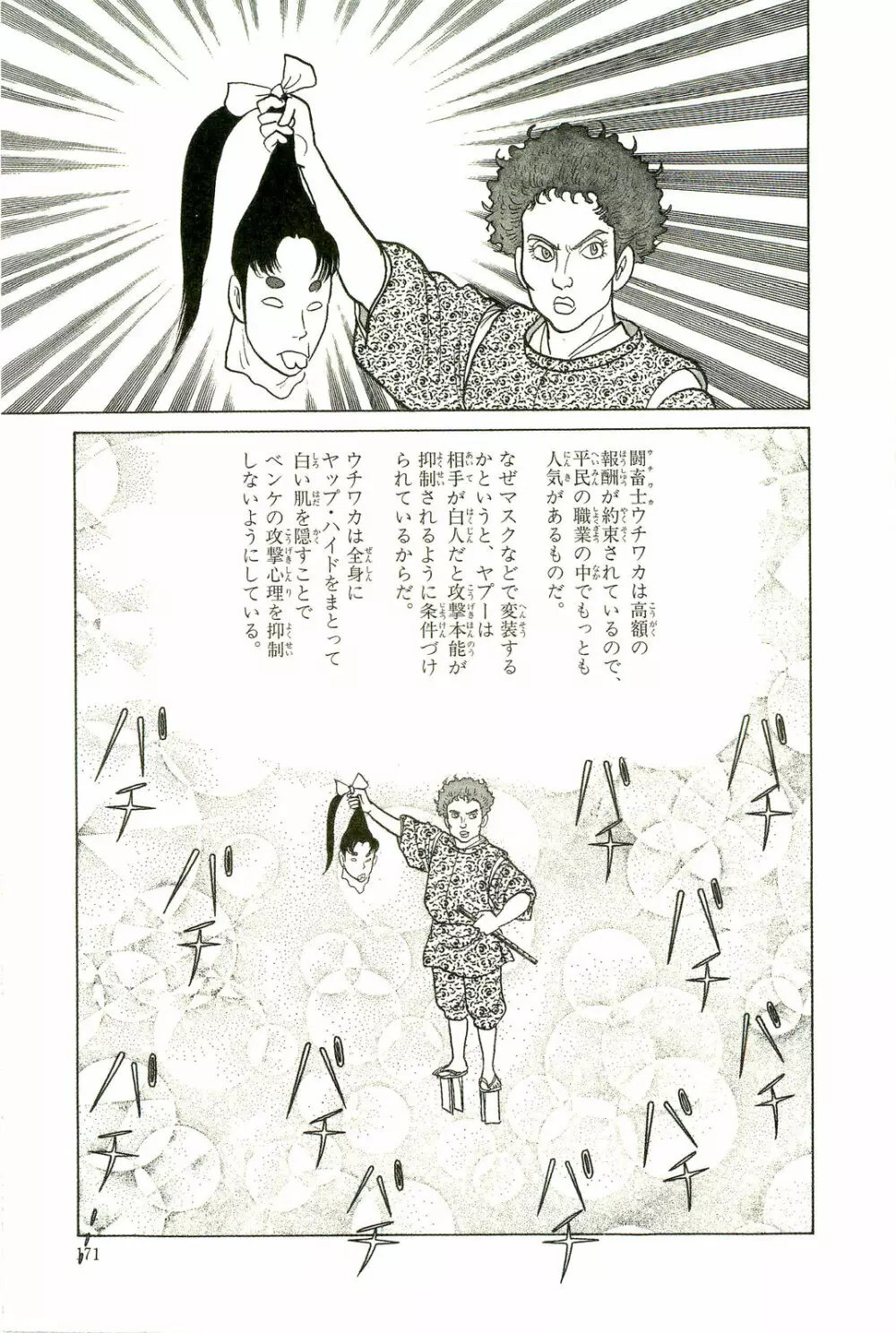 Gekiga Yapoo Koufuku 174ページ