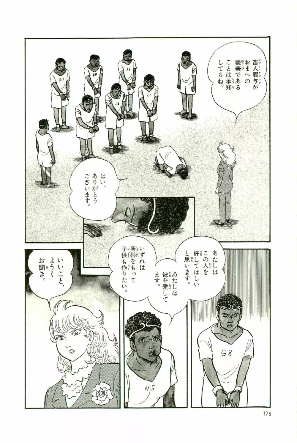 Gekiga Yapoo Koufuku 181ページ