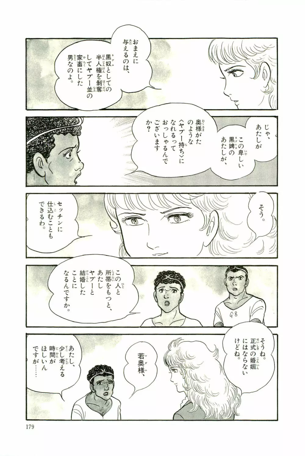 Gekiga Yapoo Koufuku 182ページ