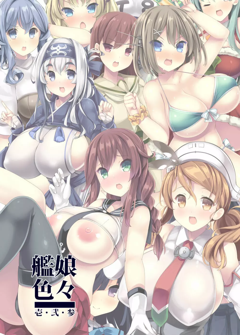 艦娘色々 壱・弐・参 41ページ