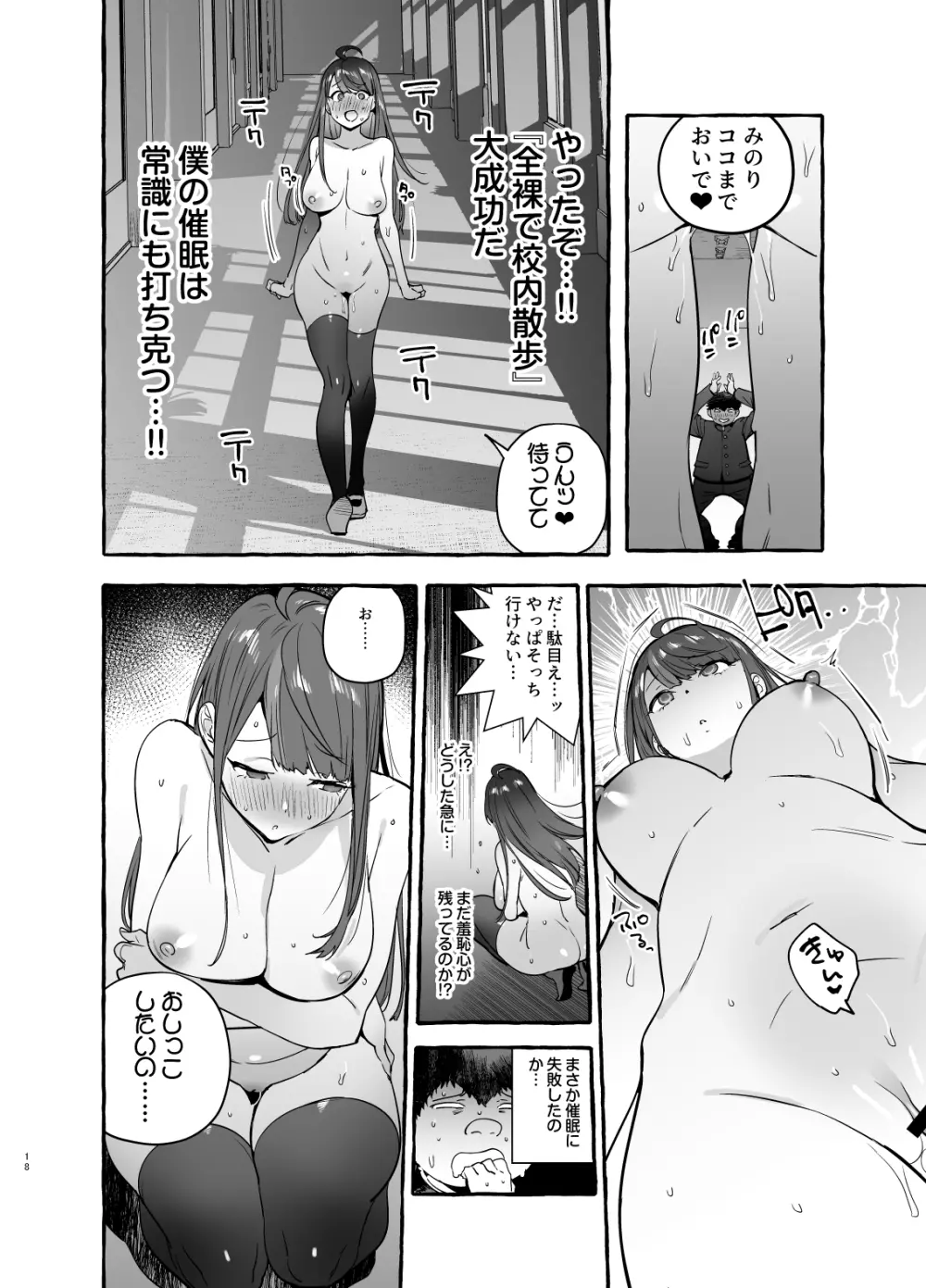 催眠NTR母娘END 20ページ