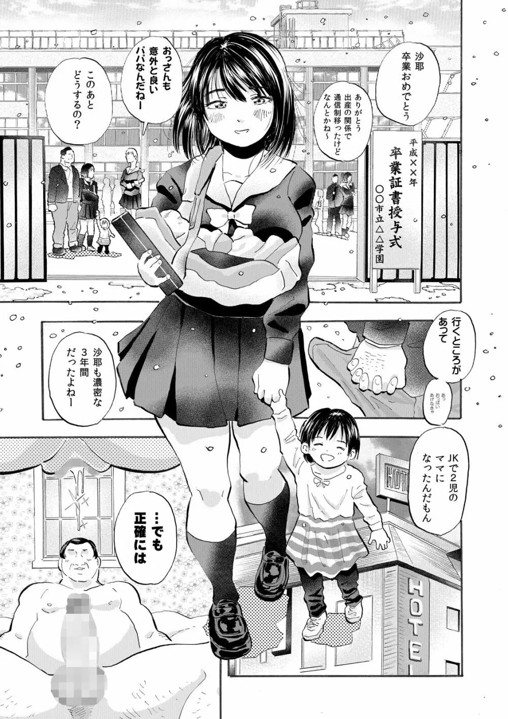 続・あどけないJKに大量射精 天使すぎる新妻JK沙耶ちゃんと毎日子作り性活! 27ページ