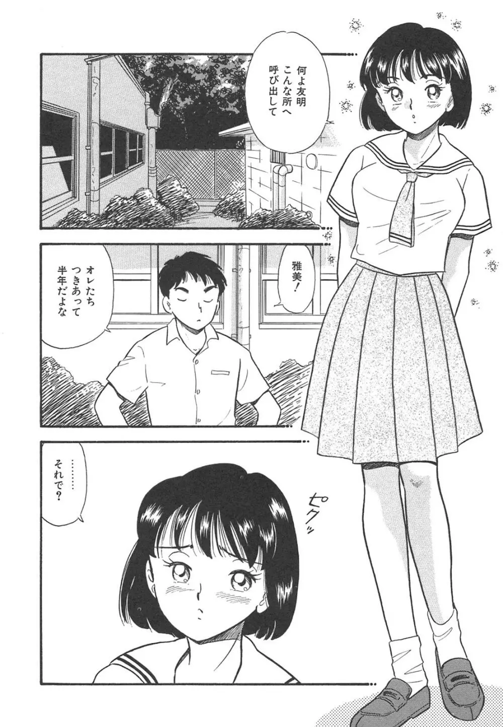 真夜中のセーラー服 105ページ