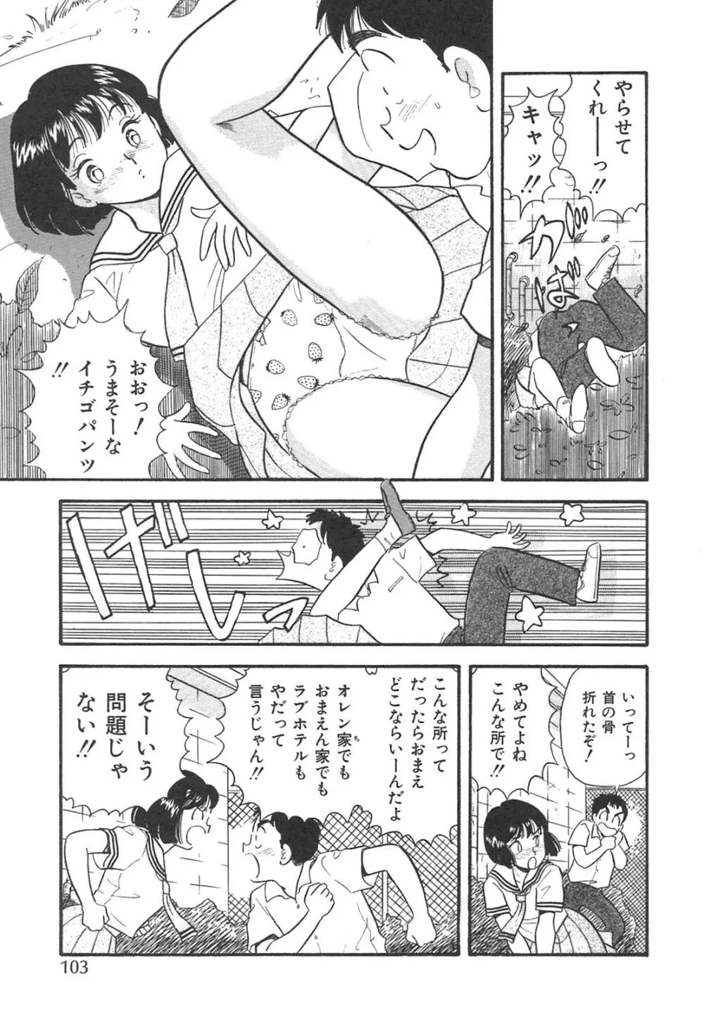 真夜中のセーラー服 106ページ