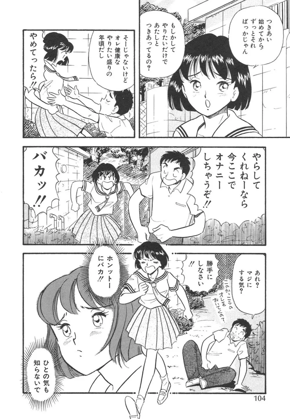 真夜中のセーラー服 107ページ