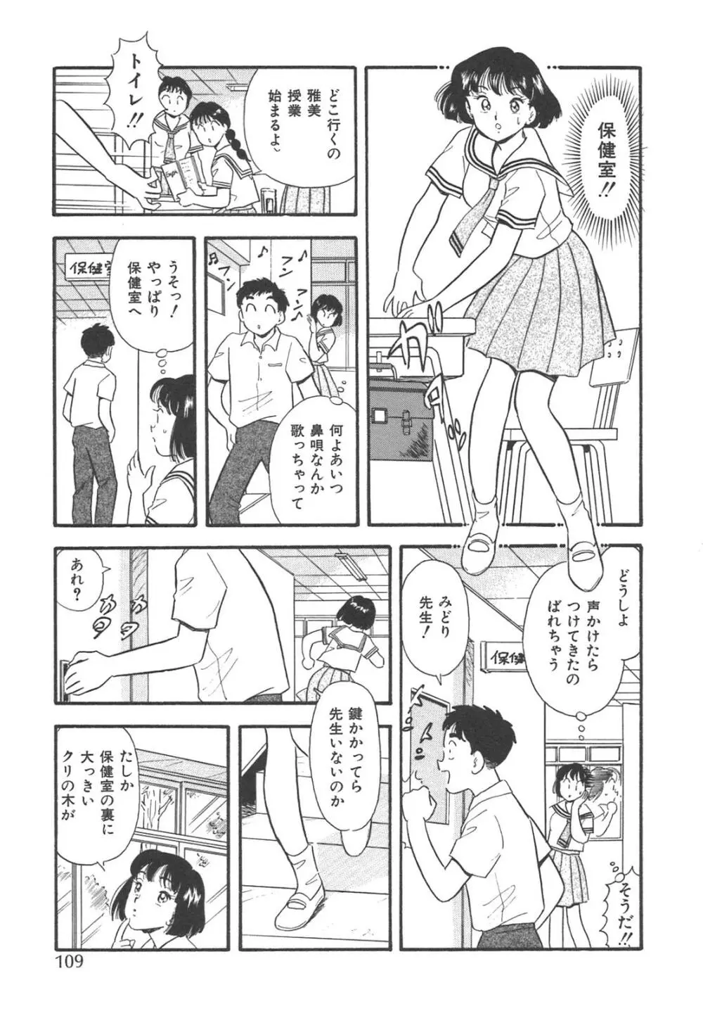 真夜中のセーラー服 112ページ