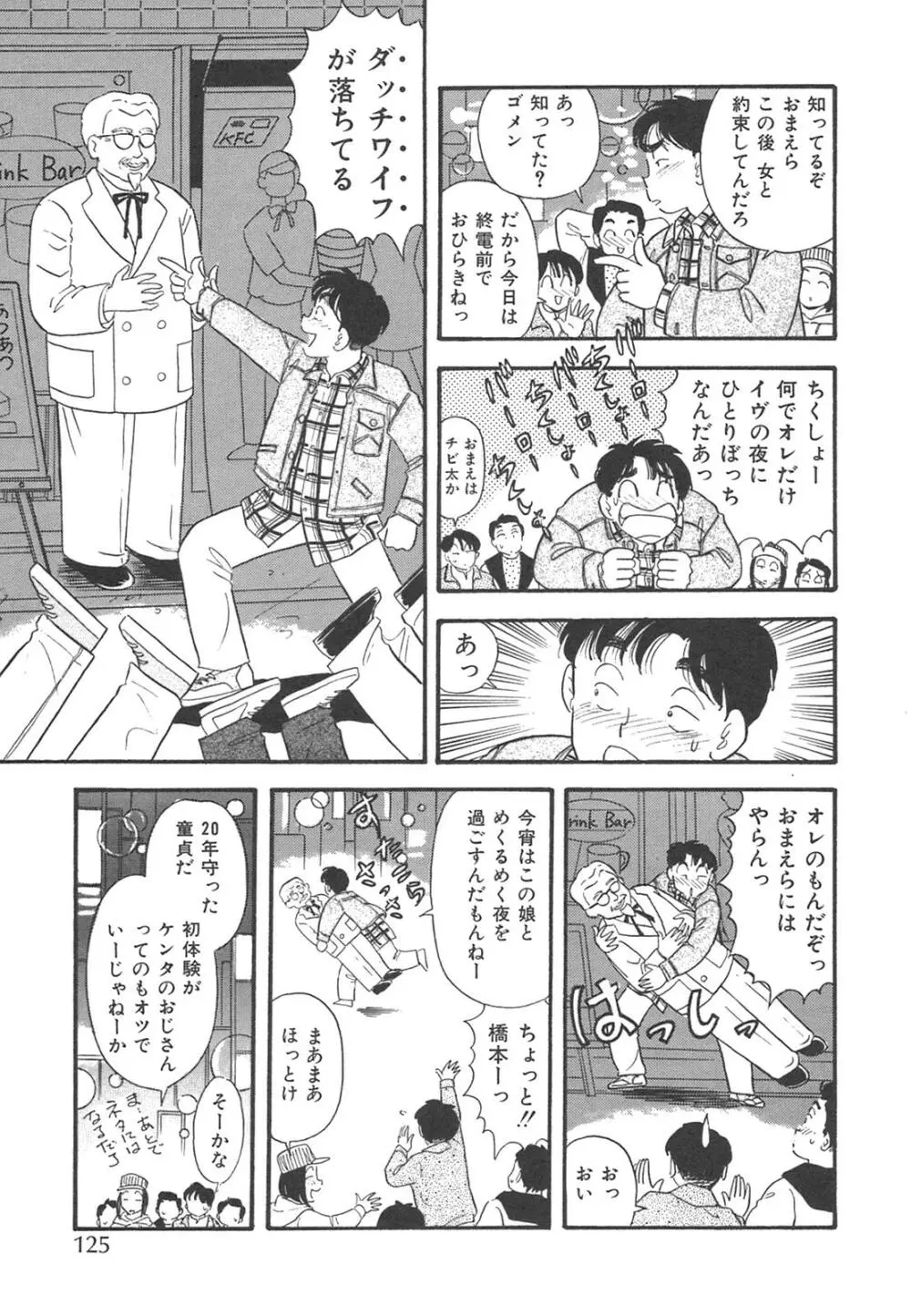 真夜中のセーラー服 128ページ