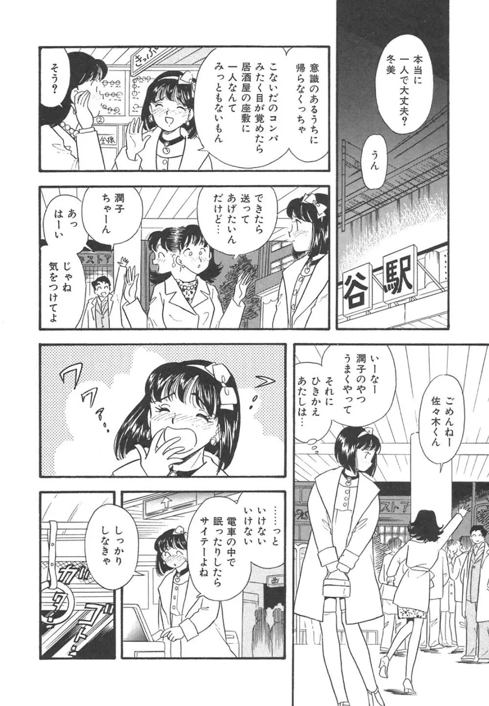 真夜中のセーラー服 129ページ