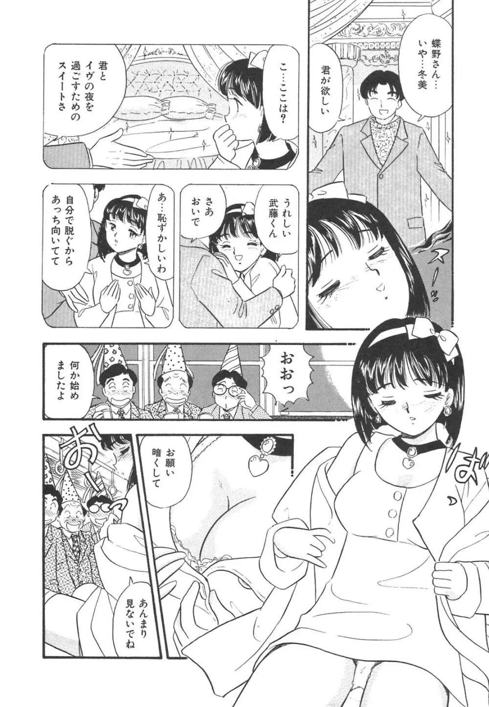 真夜中のセーラー服 131ページ