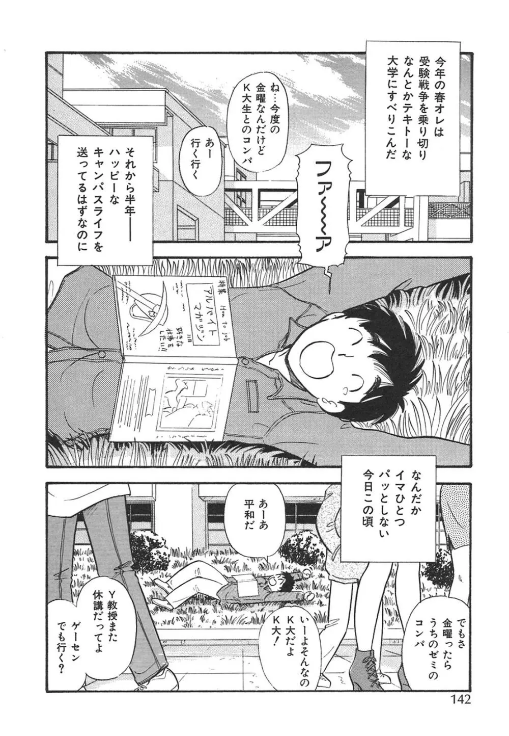 真夜中のセーラー服 145ページ