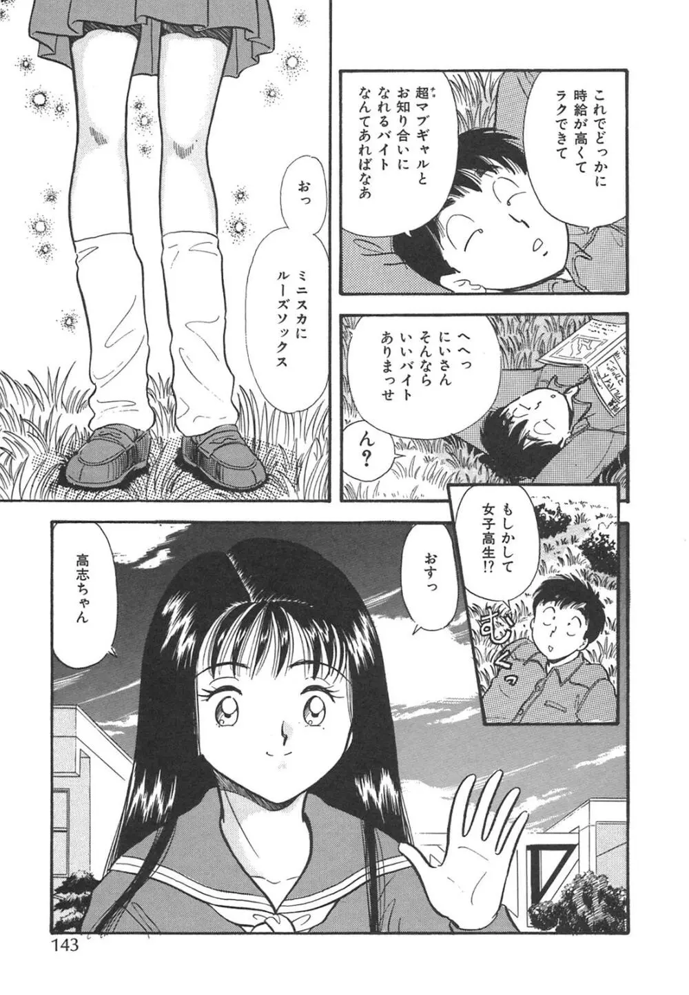 真夜中のセーラー服 146ページ