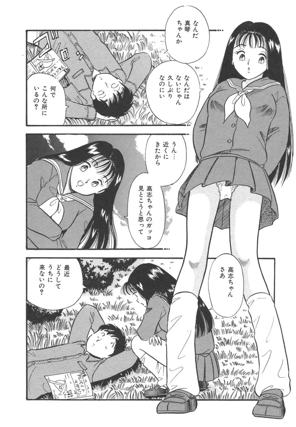 真夜中のセーラー服 147ページ