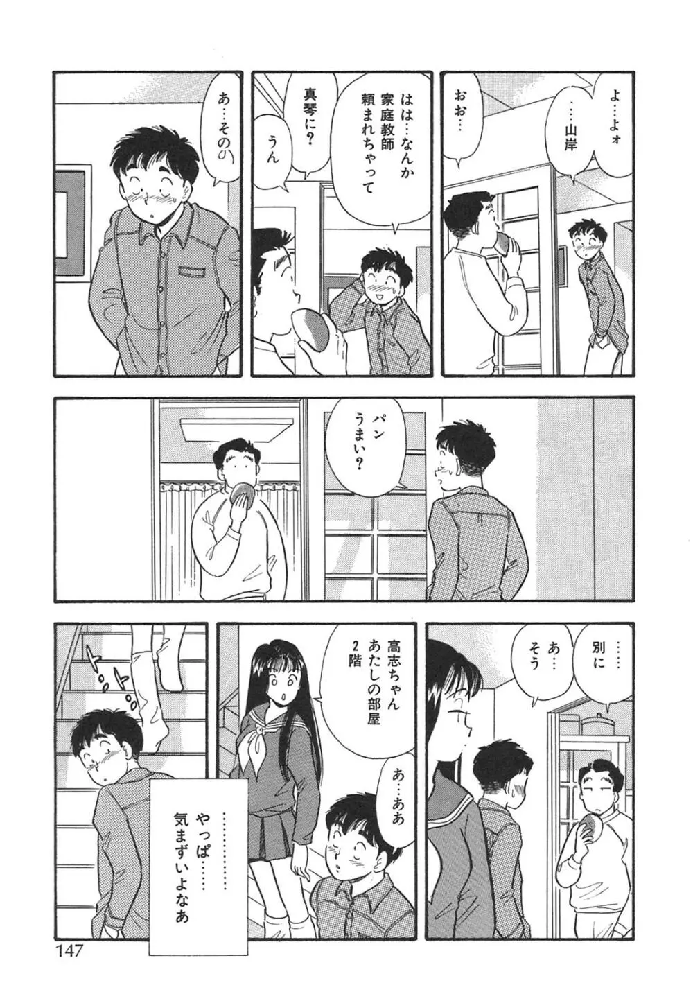 真夜中のセーラー服 150ページ