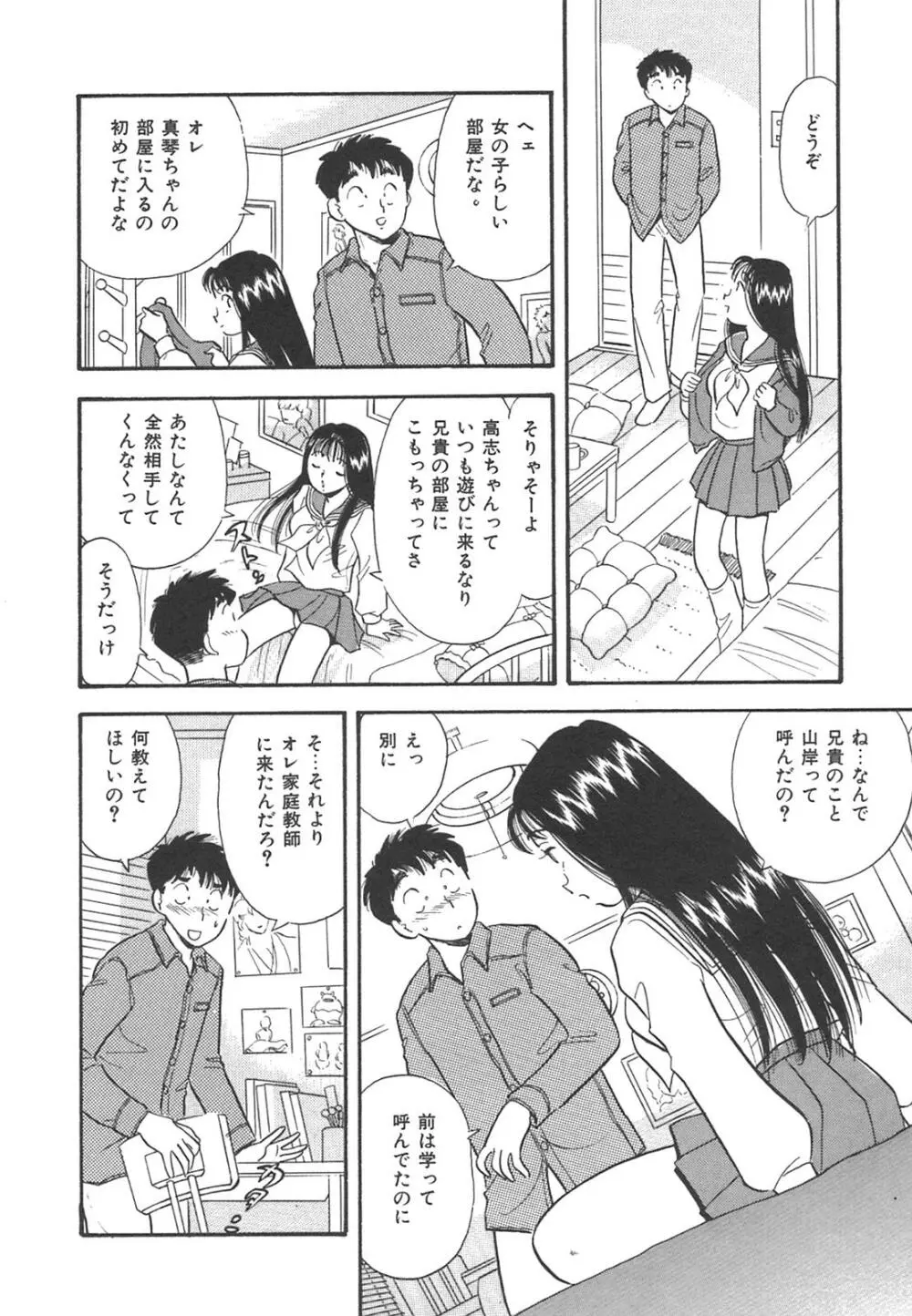 真夜中のセーラー服 151ページ