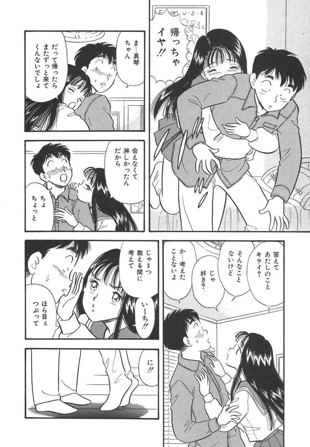 真夜中のセーラー服 153ページ