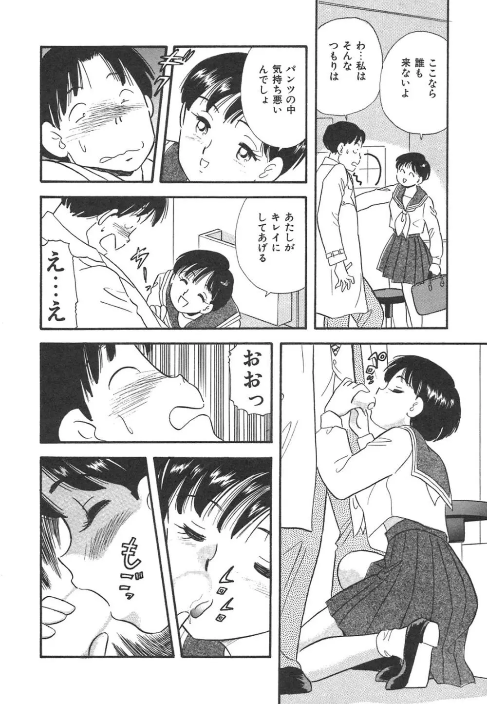 真夜中のセーラー服 17ページ