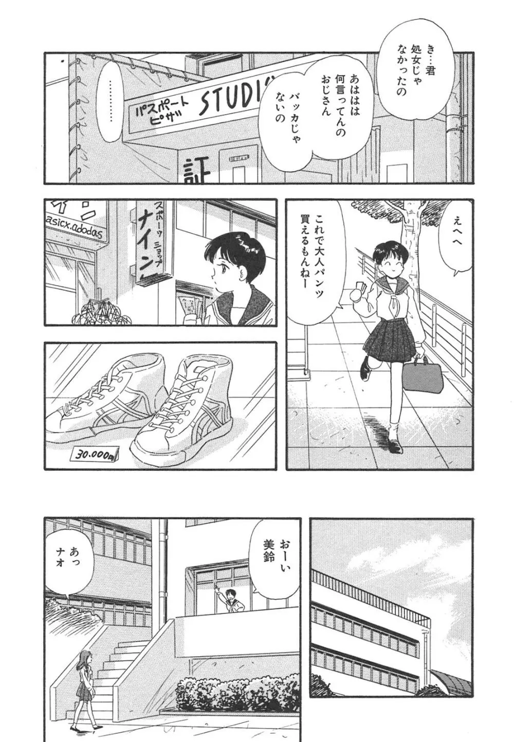 真夜中のセーラー服 22ページ