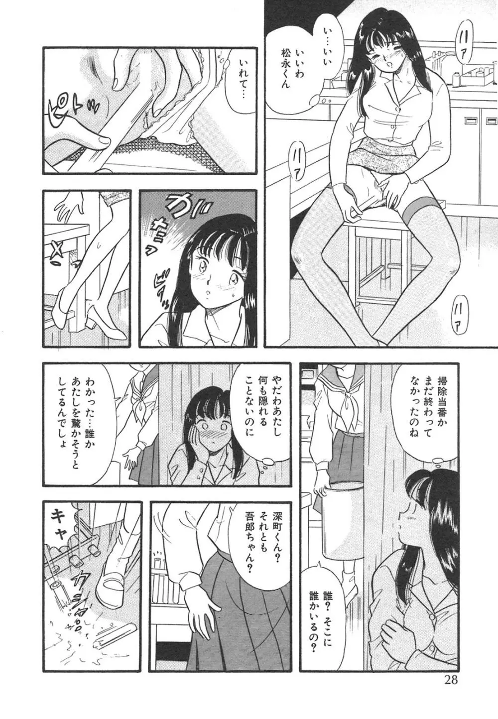 真夜中のセーラー服 31ページ