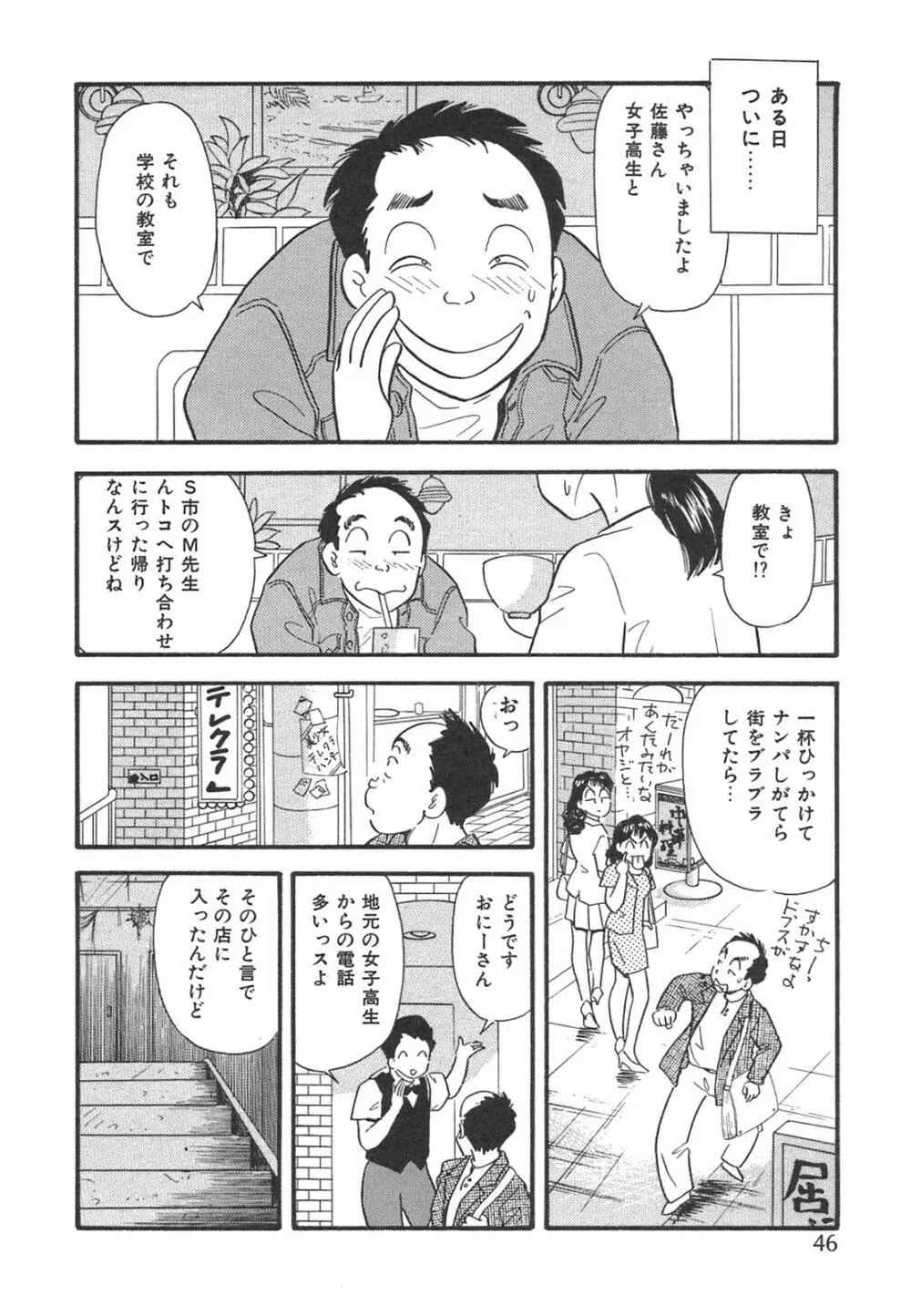 真夜中のセーラー服 49ページ