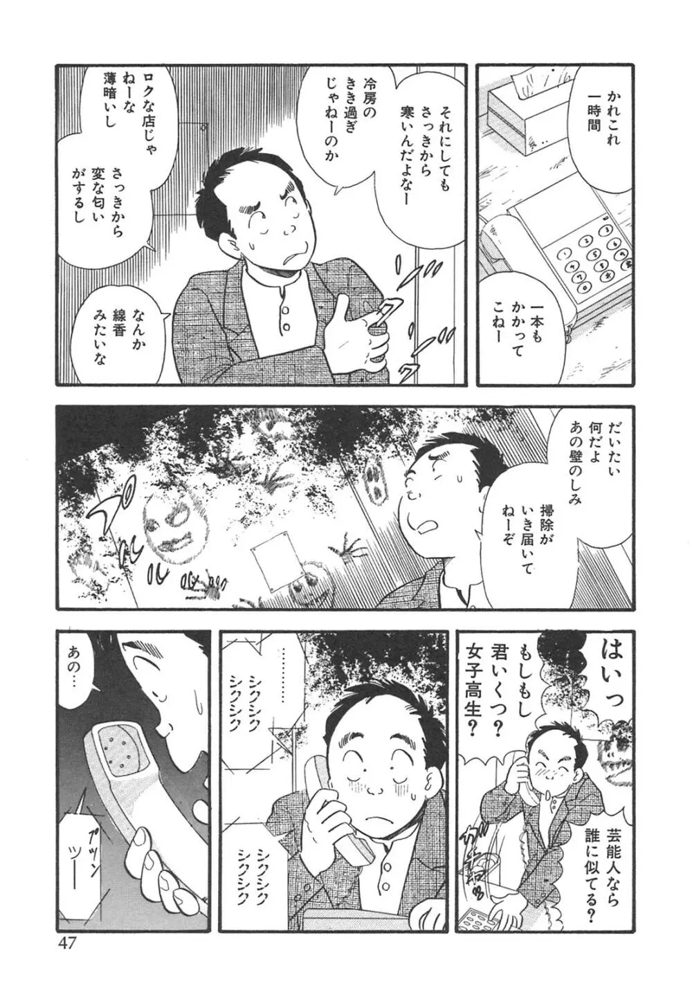 真夜中のセーラー服 50ページ