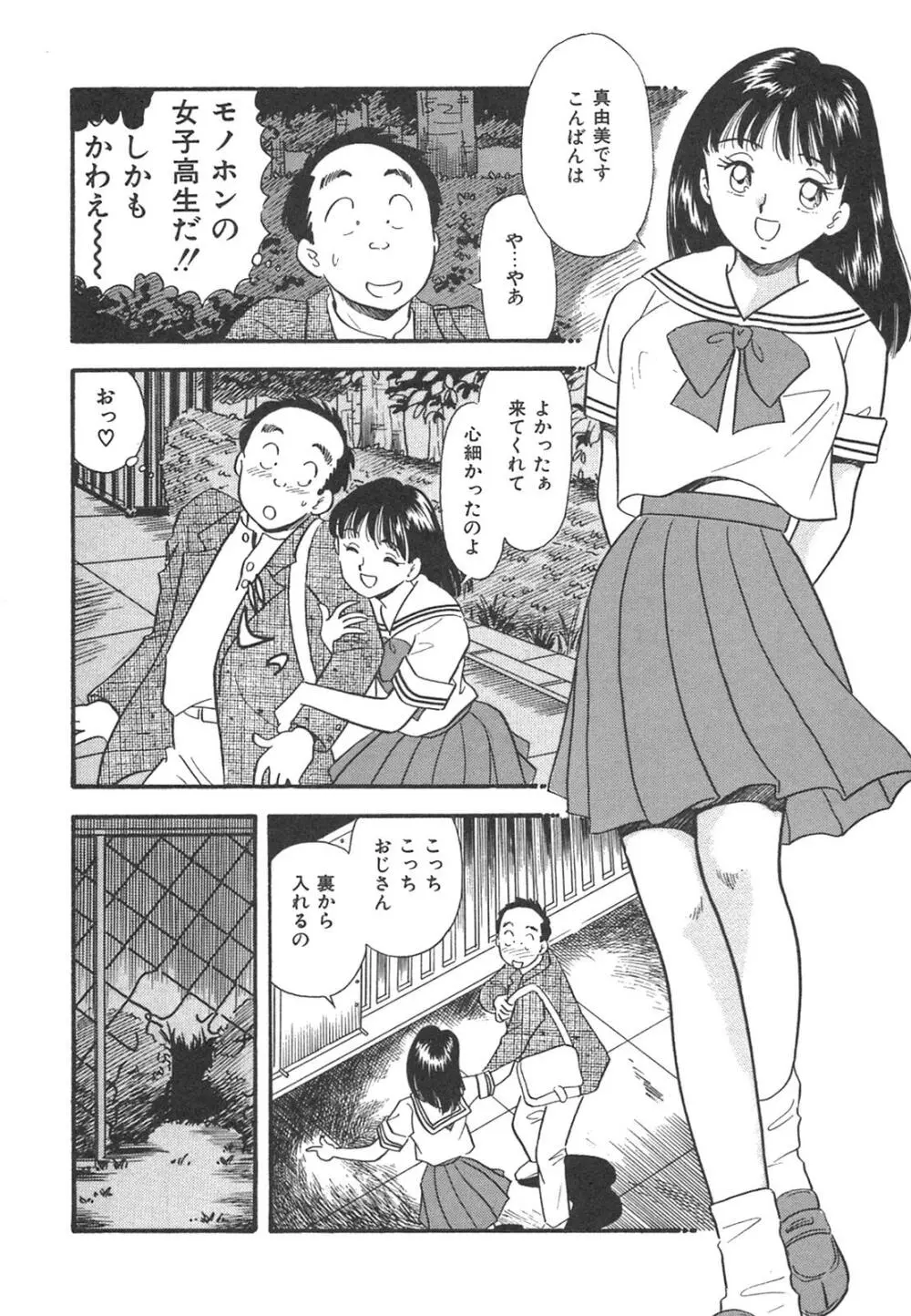 真夜中のセーラー服 53ページ