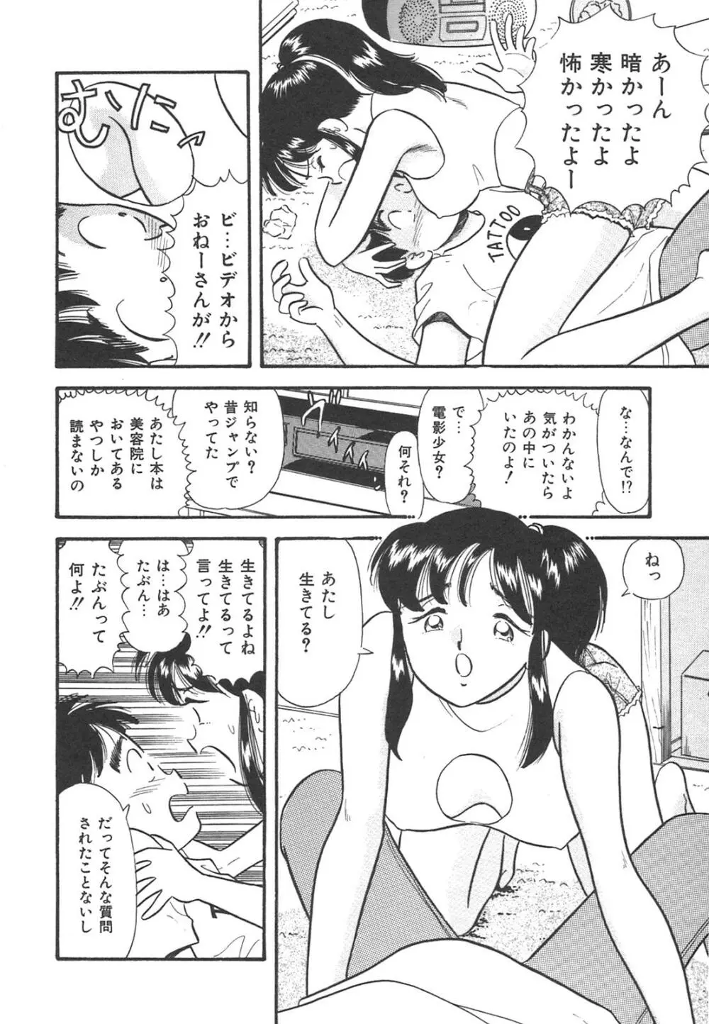 真夜中のセーラー服 71ページ