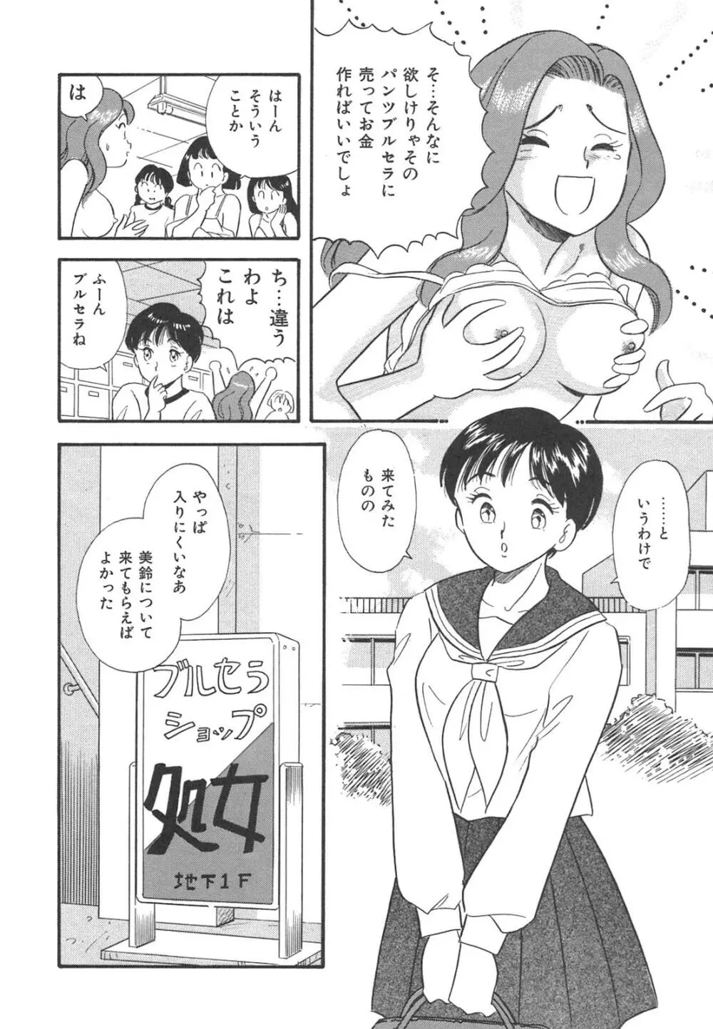 真夜中のセーラー服 9ページ