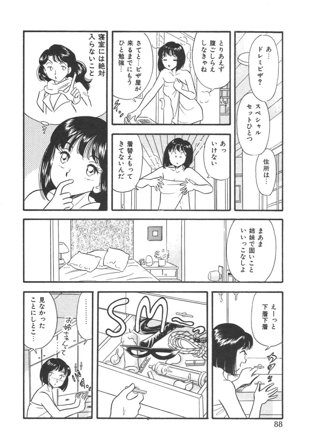 真夜中のセーラー服 91ページ