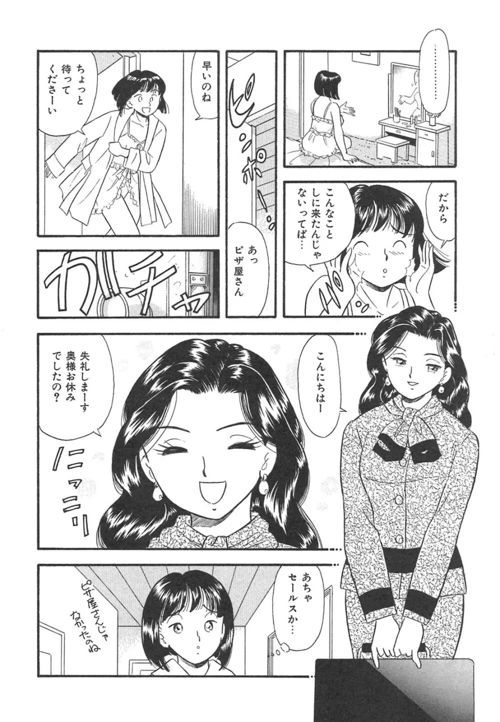 真夜中のセーラー服 93ページ