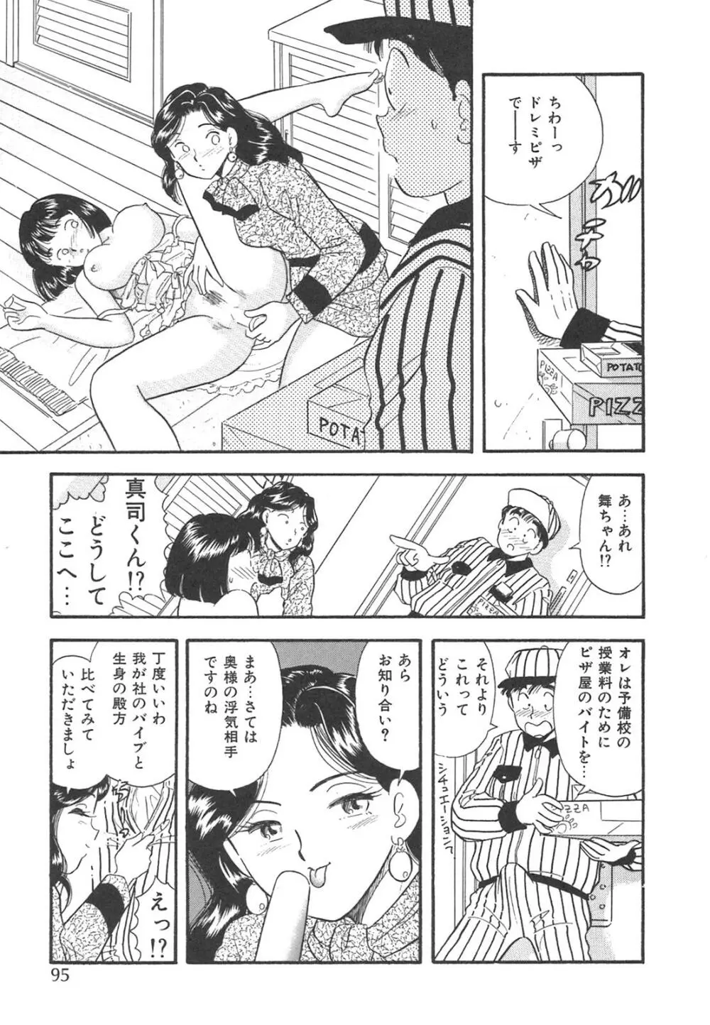 真夜中のセーラー服 98ページ