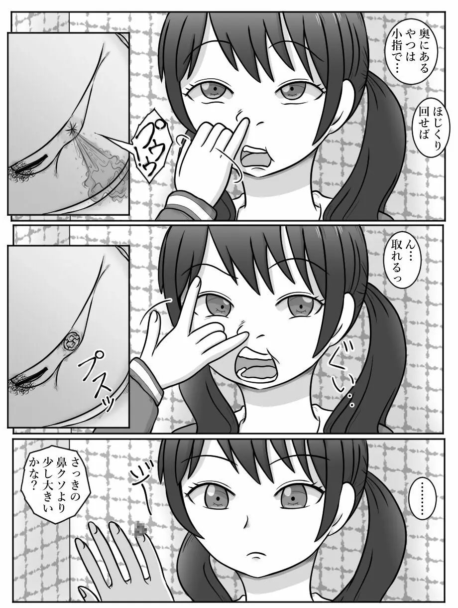 二○つ○しのトイレ盗撮 4ページ