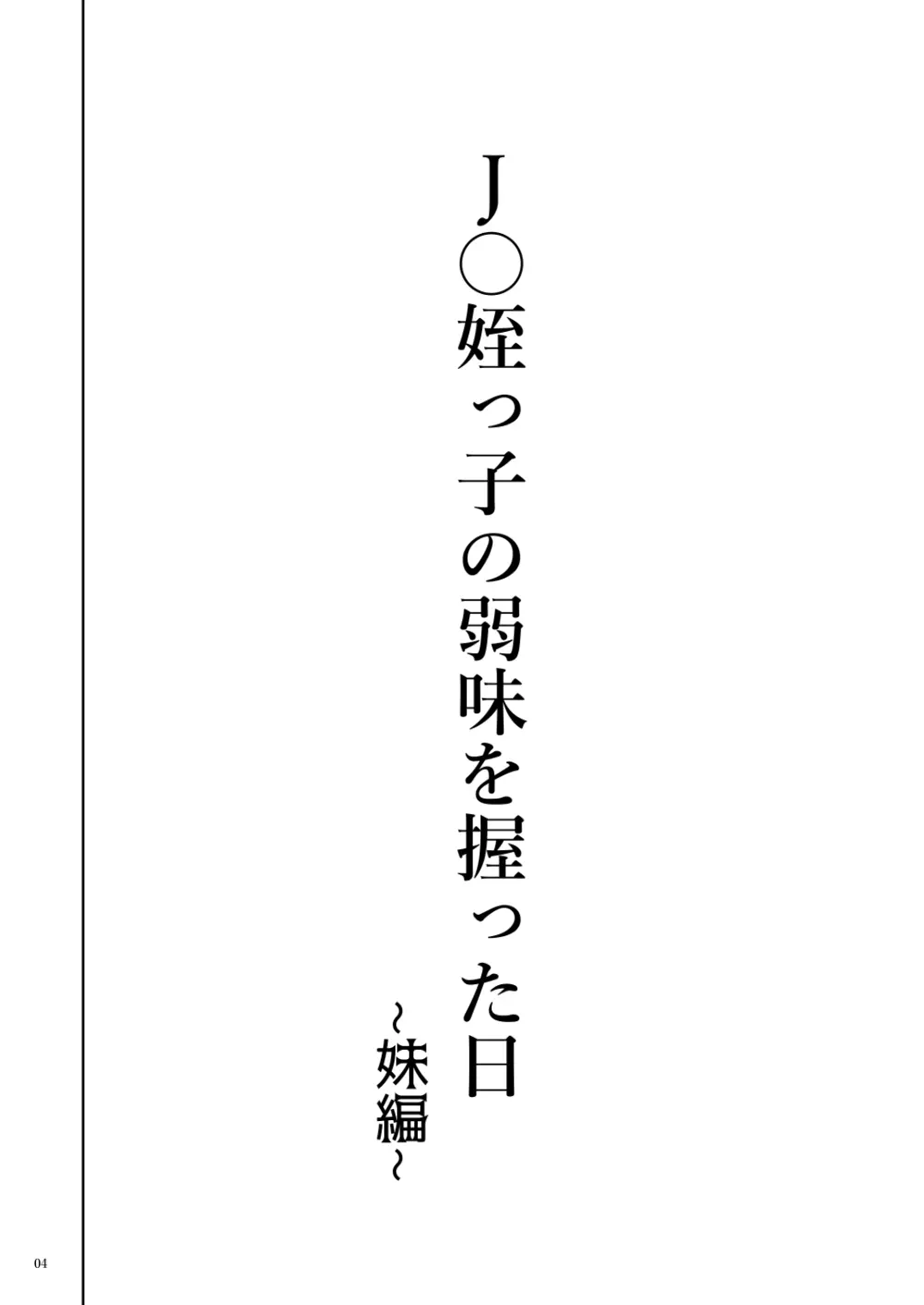 J〇姪っ子の弱味を握った日 総集編 38ページ