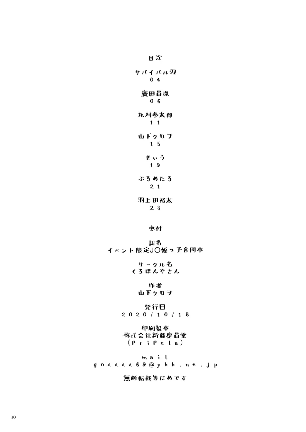 J〇姪っ子の弱味を握った日 総集編 94ページ