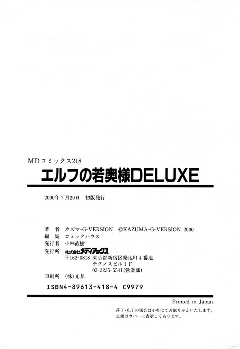 エルフの若奥様DELUXE 600ページ