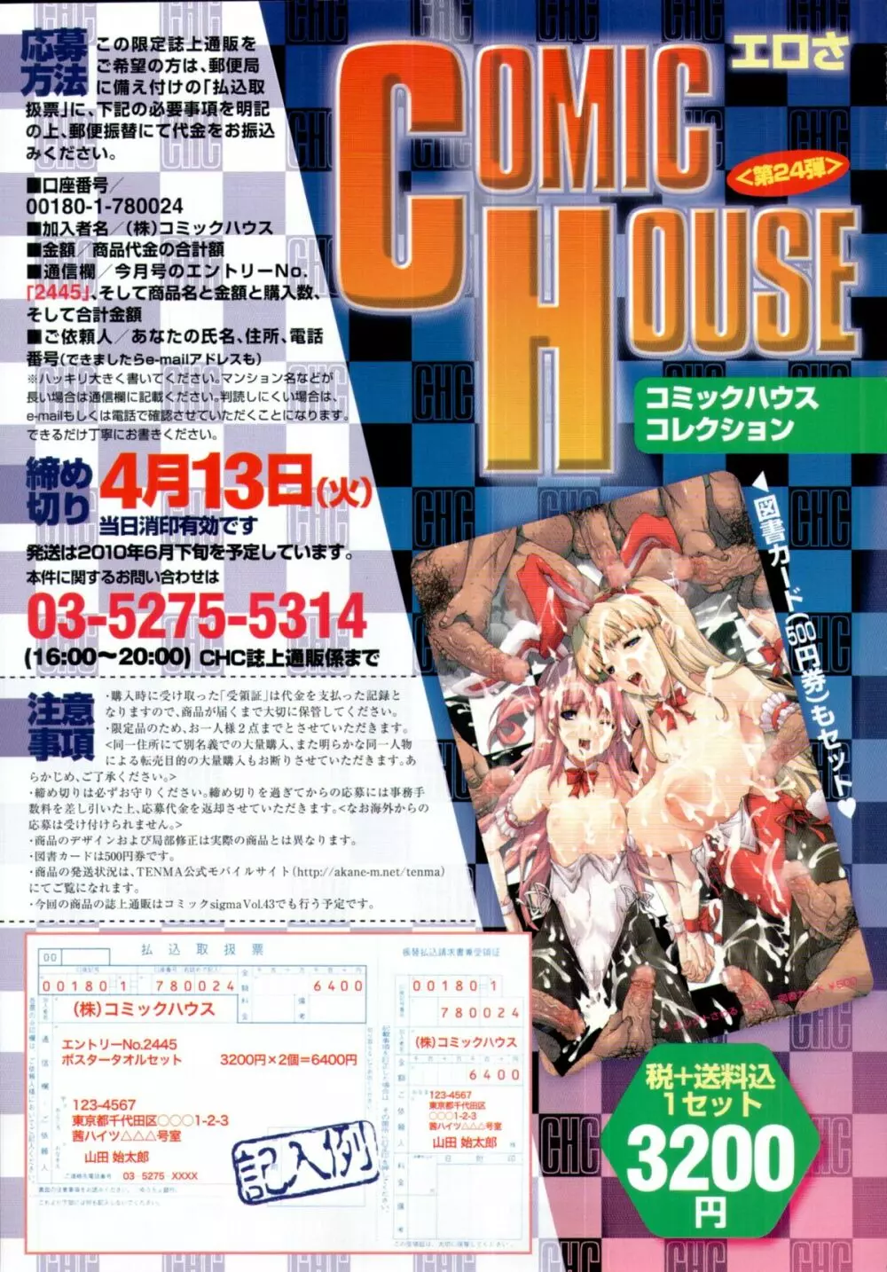 COMIC 天魔 2010年4月号 13ページ