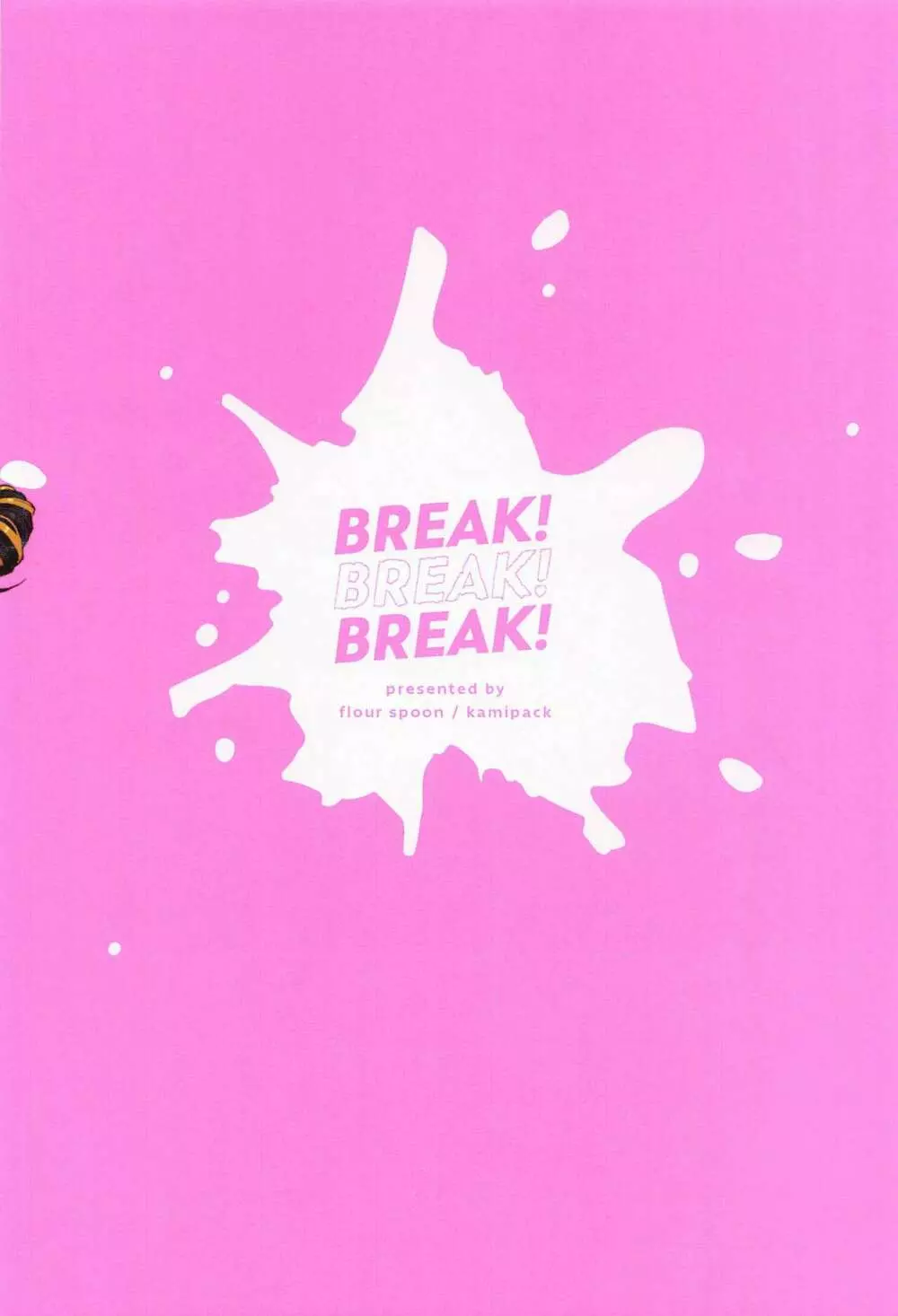 BREAK! BREAK! BREAK! 42ページ